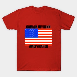 THE BEST AMERICAN T-Shirt